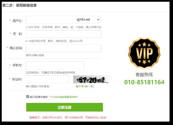 如何申请注册VIP邮箱？