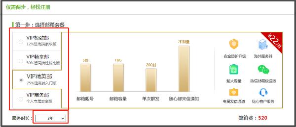 如何申请注册VIP邮箱？