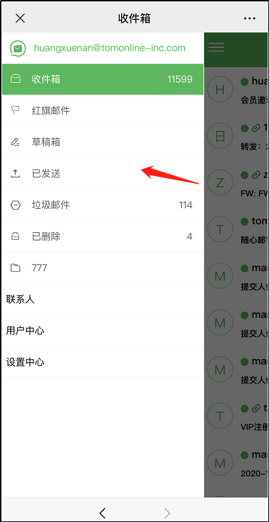 微信随心邮，如何查看已发送邮件？