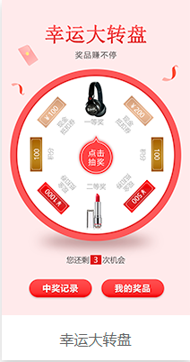营销推广好帮手-大转盘H5游戏案例