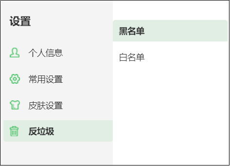 什么是电子邮箱黑名单？电子邮件中的黑名单如何设置？