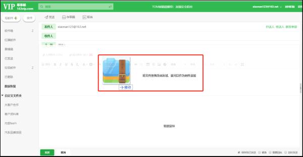 VIP邮箱怎么发送超大附件?