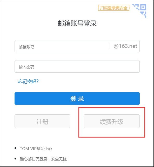 VIP邮箱到期后能否继续使用