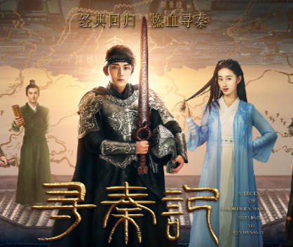 电视剧《寻秦记》插曲《情关难解》歌词介绍