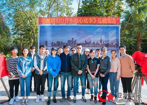 《山月不知心底事》腊八开机&nbsp;宋茜欧豪演绎辗转情缘