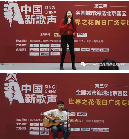 《中国新歌声》第三季全国城市海选北京赛区&nbsp;——第六场海选落户世界之花假日广场