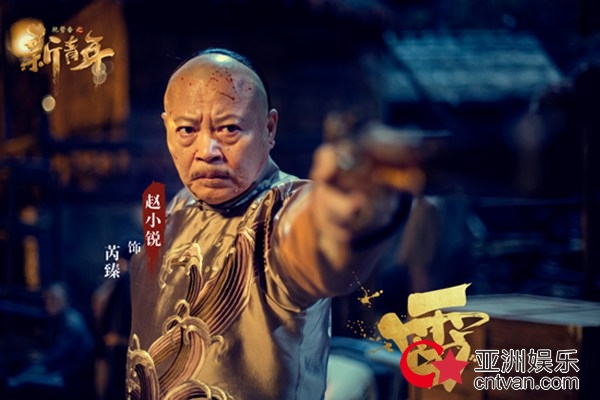 《艳势番之新青年》曝“山火风雷”角色剧照 戏骨加磅大剧品质初现