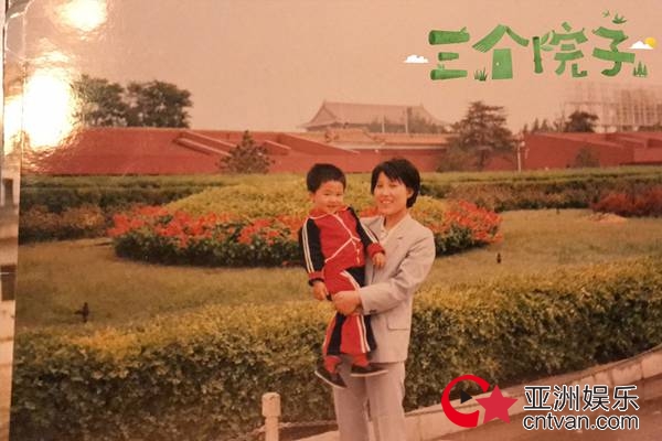 《三个院子》大张伟再圈粉 妈妈也是世上最可爱的女孩儿