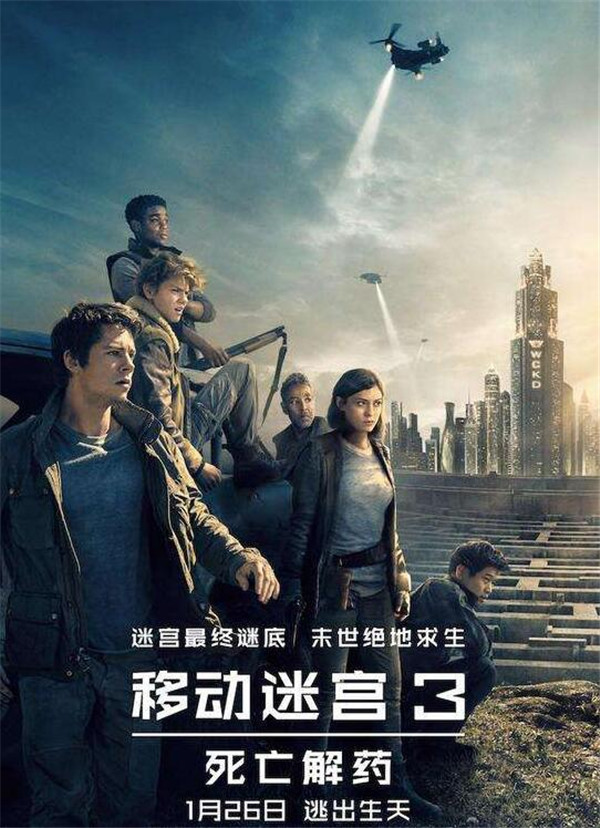 《移动迷宫3:死亡解药》影评:所有谜底终将解开!
