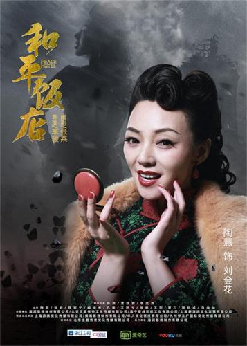 谍战巨制《和平饭店》将播 陶慧与雷佳音、陈数“三角恋”不洒狗血