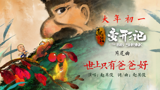 28年了，终于有人唱了《世上只有爸爸好》！