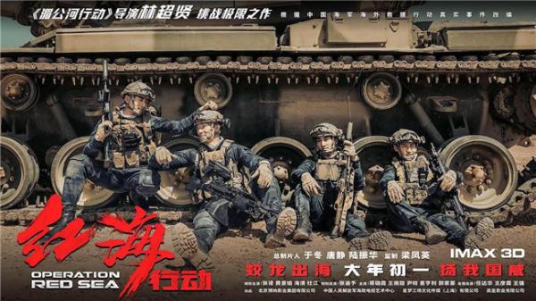 《红海行动》展现中国军魂&nbsp;超强战斗力获国际点赞