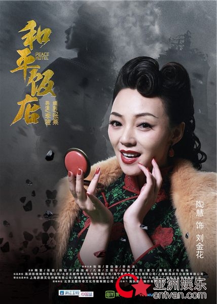 谍战巨制《和平饭店》将播&nbsp;陶慧雷佳音陈数“三角恋”