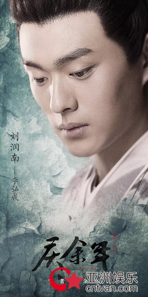 《庆余年》发布会 刘润南新鲜加盟蓄势待发