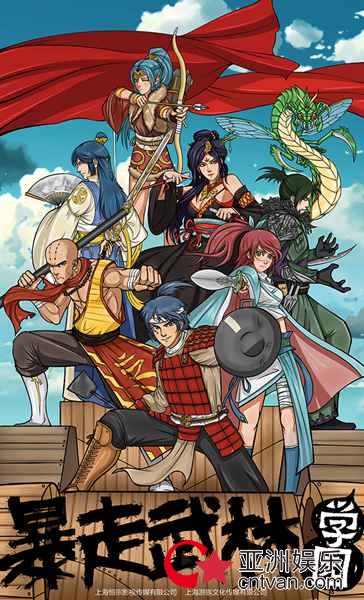 《暴走武林学园》热血开机 奇葩少年爆笑救武林