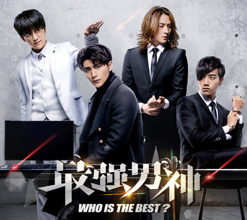 网剧《最强男神》插曲《世界为你鼓掌》歌词介绍