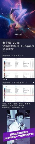 黄子韬新单曲《Beggar》发布 但一不留神又在这搞了个大新闻