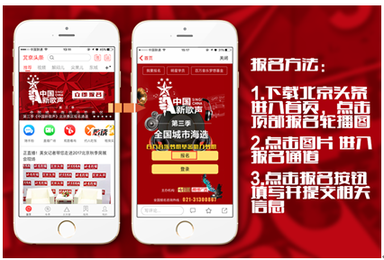 《中国新歌声》第三季全国城市海选北京赛区&nbsp;——第六场海选落户世界之花假日广场