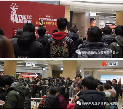 《中国新歌声》第三季全国城市海选北京赛区&nbsp;——第六场海选落户世界之花假日广场