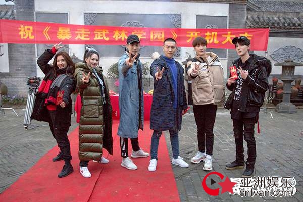 《暴走武林学园》热血开机 奇葩少年爆笑救武林