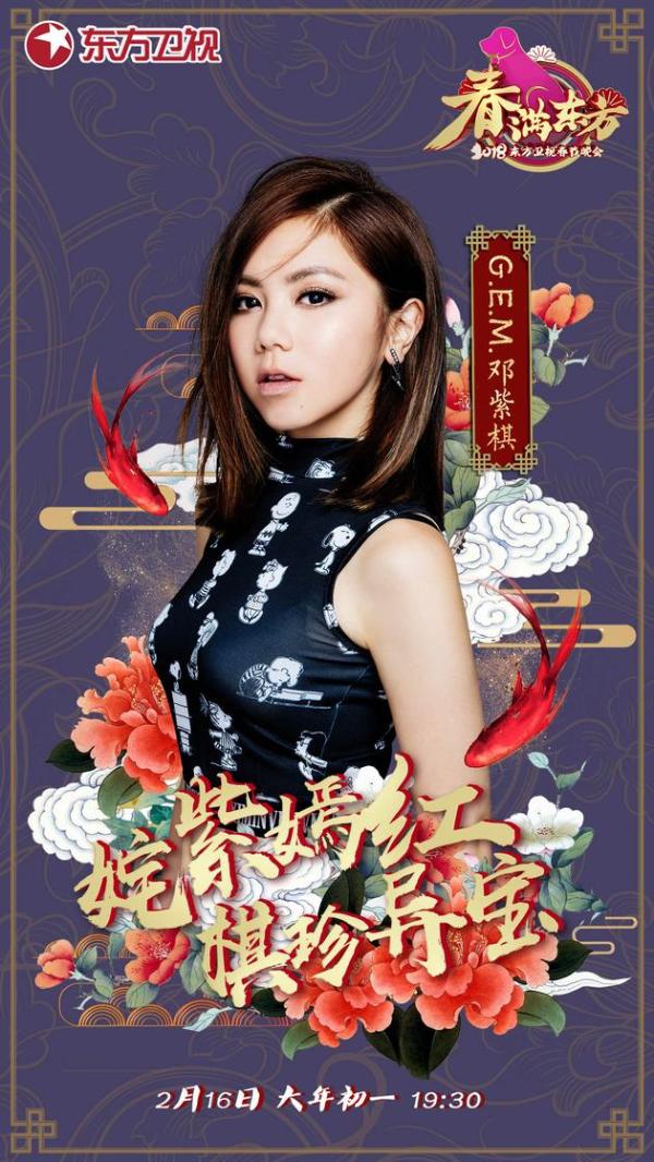 邓紫棋加盟东方卫视春晚 卫视春晚阵容成了“鲜肉争夺战”