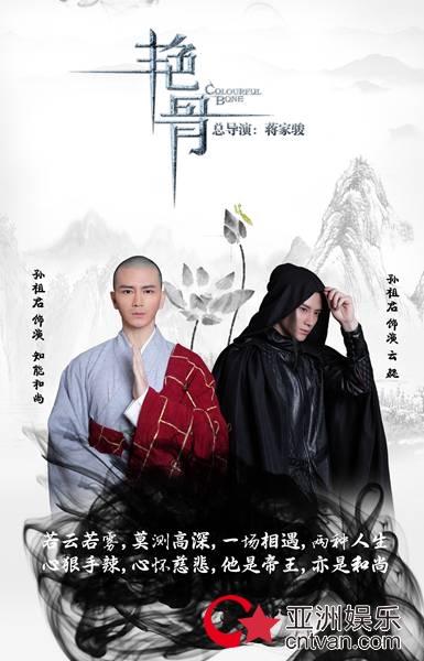 真佛系少年孙祖君加盟《艳骨》&nbsp;实力演绎史上最帅和尚