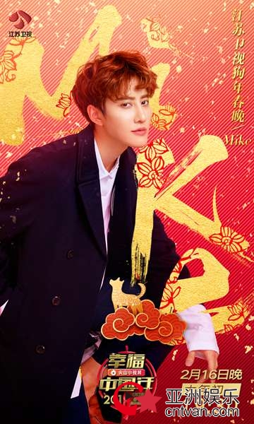 敲黑板!江苏卫视春晚再收一枚“跨国美颜” 泰国小哥哥Mike约你大年初一“荔枝见”