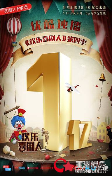 论搞笑还是《欢乐喜剧人4》最强 播放量破亿收视口碑双丰收