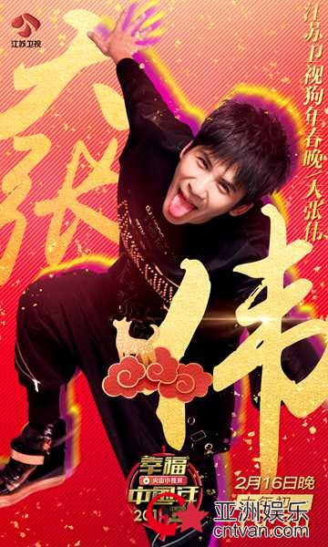 江苏卫视狗年春晚公布首个重磅嘉宾&nbsp;大张伟携定制神曲再来“荔枝”过年！