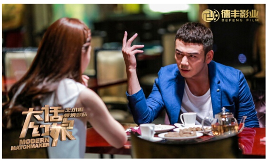 德丰影业《大话红娘》成现象级&nbsp;全方位揭秘婚恋行业潜规则