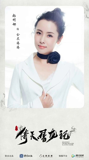 新版《倚天屠龙记》横店开机&nbsp;杨明娜及众多实力派明星对阵新生代