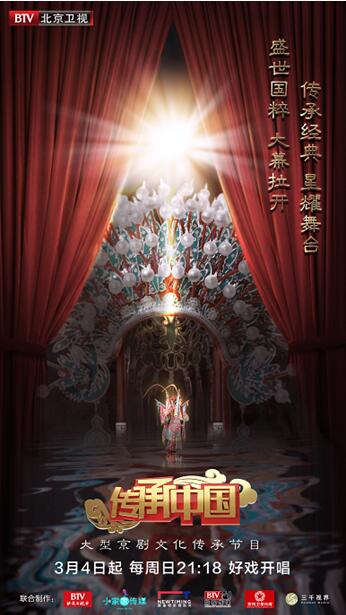 《传承中国》概念海报曝光 开辟传统文化节目新题材