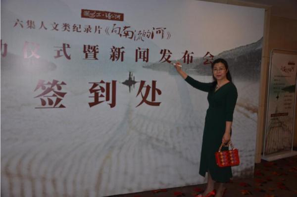黄凯红任纪录片《向南流的河》执行制片人