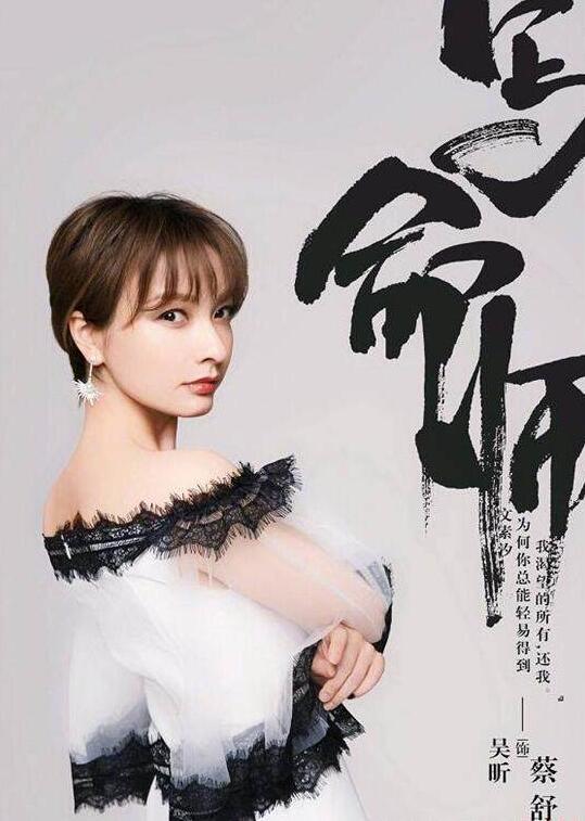 吴昕回应缺席湖南春晚跑去拍新剧《写命师》