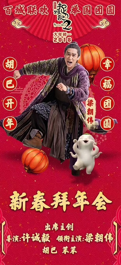 《捉妖记2》路演行程曝光 南京站独家落地苏宁影城