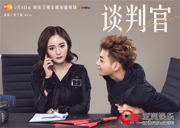 《谈判官》首曝“锋芒初露”预告片&nbsp;杨幂黄子韬谈判“各出奇招”