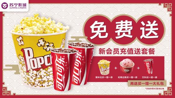 一张图告诉你，春节期间在苏宁影城这么玩儿！