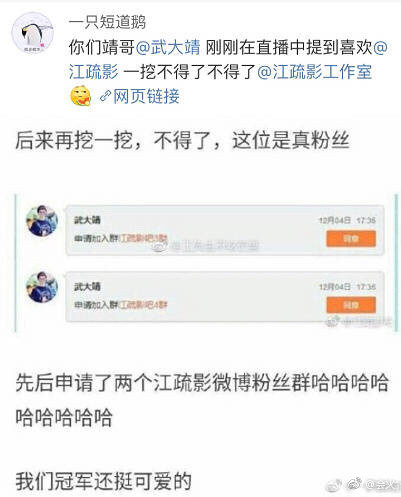 94年的奥运冠军武大靖实力演绎追星秘诀