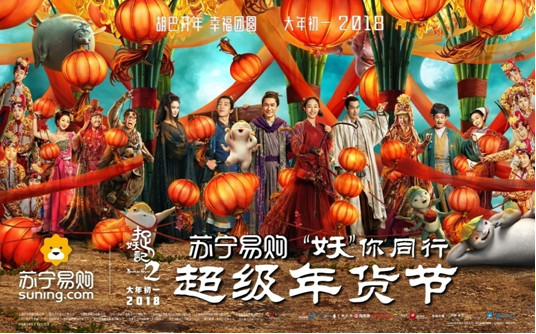 《捉妖记2》路演行程曝光 南京站独家落地苏宁影城