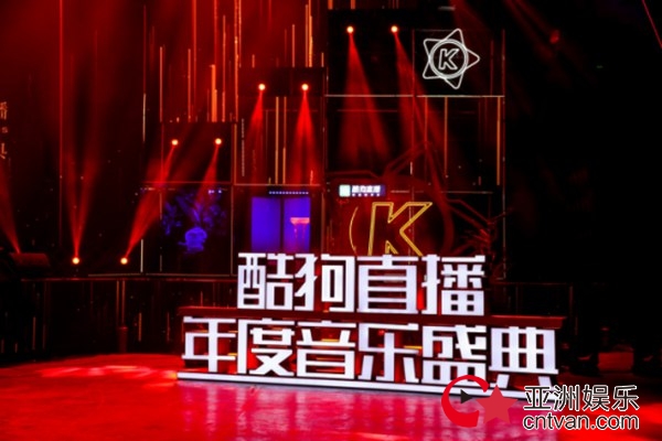 酷狗直播年度收官大作，2017酷狗直播年度音乐盛典让歌手梦想腾飞