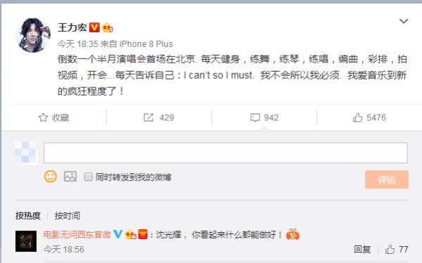 王力宏：我爱音乐到新的疯狂程度了！ ​​​​
