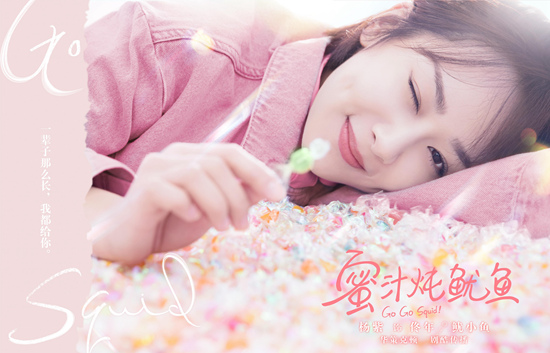 《蜜汁炖鱿鱼》撒糖造梦，杨紫李现萌妹遇男神一见钟情