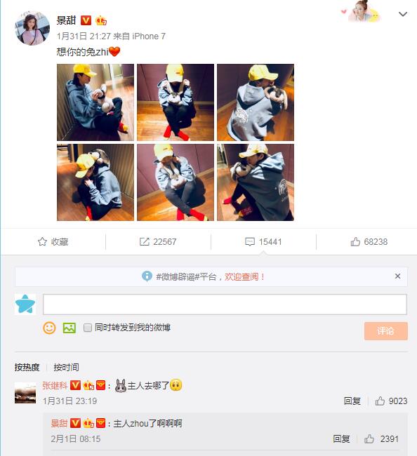 张继科景甜疑恋爱互动语气亲昵 网友：原来科科为她变得柔情