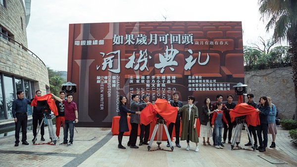 《如果岁月可回头》开机 靳东携手蒋欣踏上疗情之旅