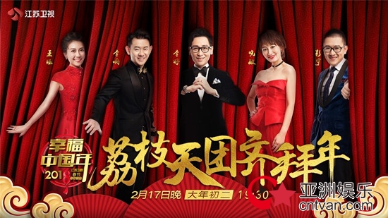 高品质、时代感、年轻态—— 2018江苏卫视春晚操盘手如此解读这桌“压轴年饭”