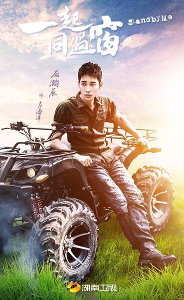 庞瀚辰《一起同过窗》青春逆袭 白昼刷屏湖南卫视