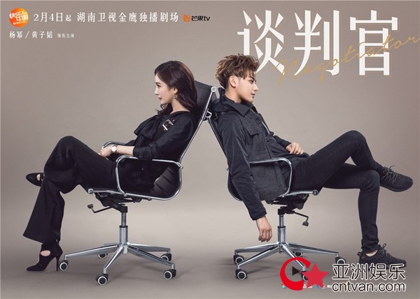 《谈判官》首曝“锋芒初露”预告片&nbsp;杨幂黄子韬谈判“各出奇招”