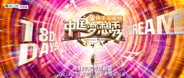 《中国梦想秀》震撼回归 记录平凡人的逐梦历程