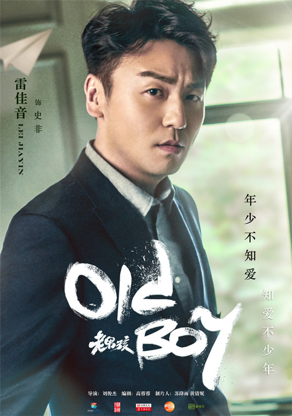 《老男孩》定档3月4日 刘烨林依晨倾·清心相恋