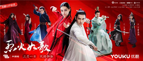 《烈火如歌》周渝民迪丽热巴领衔“绝美制造”江湖奇恋